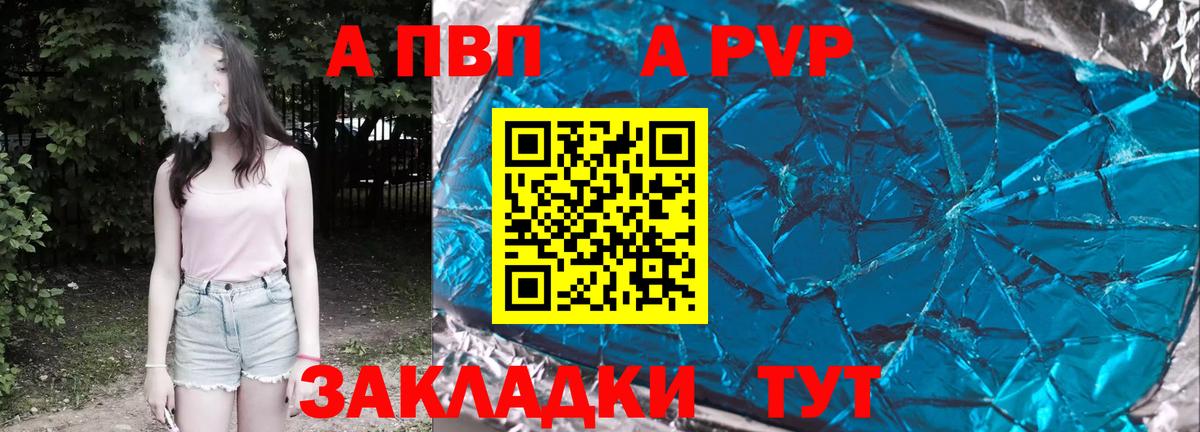 A-PVP Crystall Тула