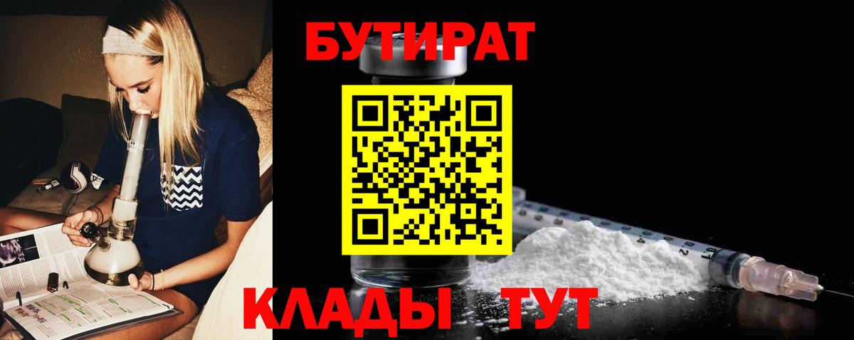 Тула  Бутират GHB  Вход с VPN 