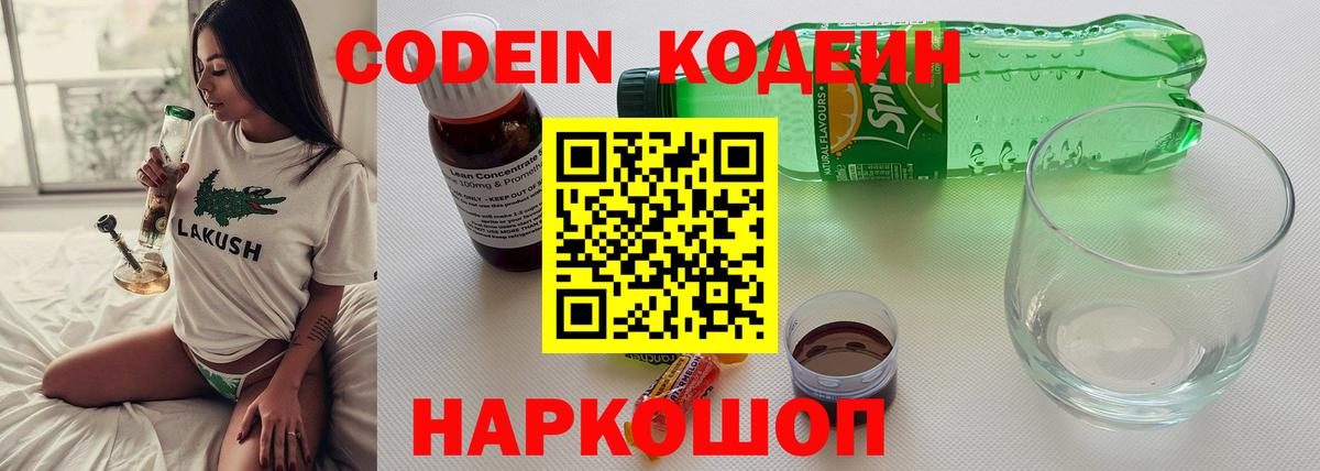 Кодеиновый сироп Lean напиток Lean (лин) Тула