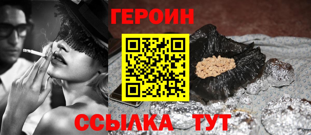 Героин белый  Вход с VPN  Героин  Тула 