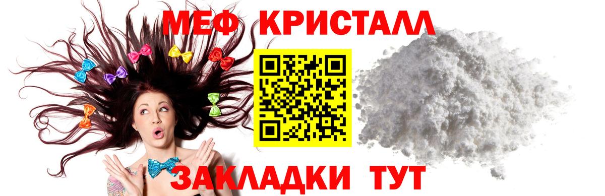 Мефедрон кристаллы Тула